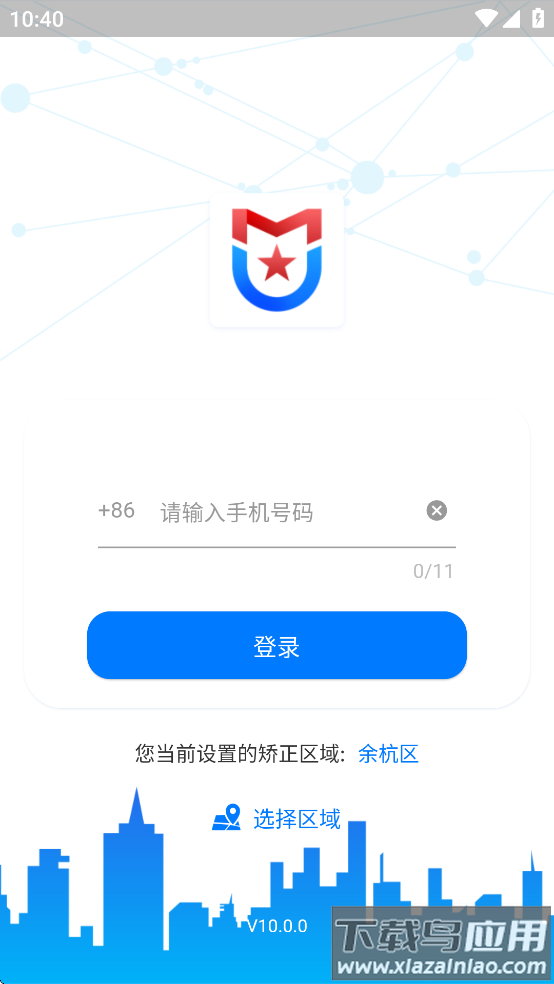 守界者社区矫正app官方下载截图4