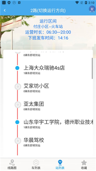 德州智能掌上公交app截图2