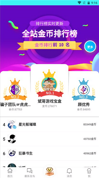 斌哥游戏宝盒mod最新版截图1