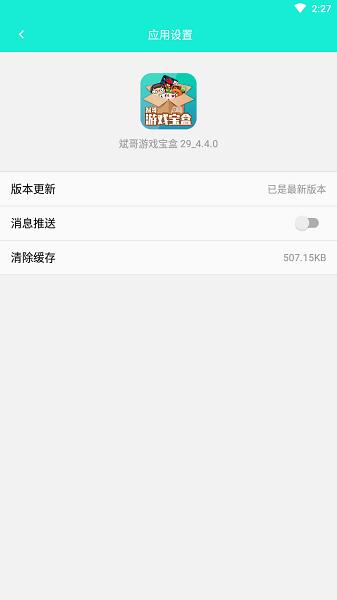 斌哥游戏宝盒mod最新版截图2