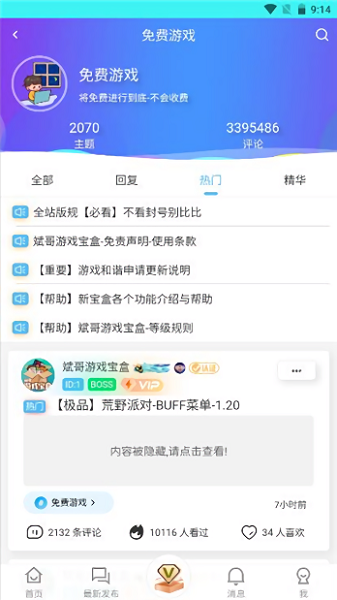 斌哥游戏宝盒mod最新版截图4