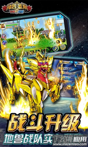 神兽金刚2天神地兽游戏下载