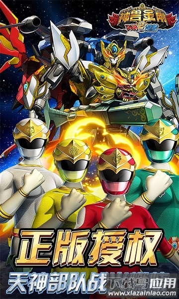 神兽金刚2天神地兽正版最新版截图1