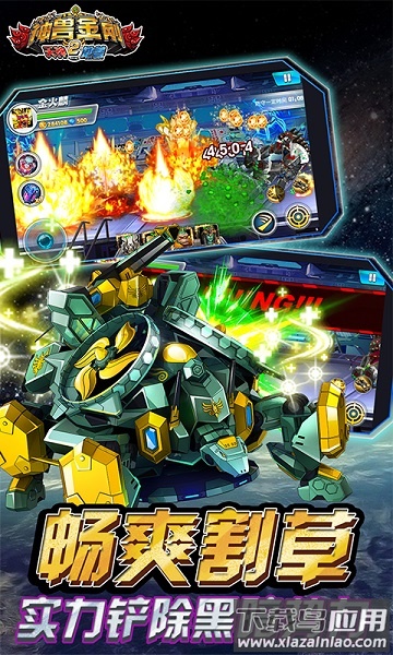 神兽金刚2天神地兽正版最新版截图2