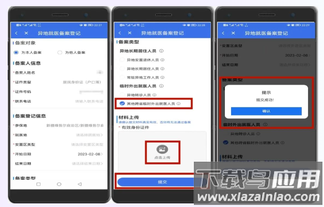 新疆医保服务app官方下载最新版