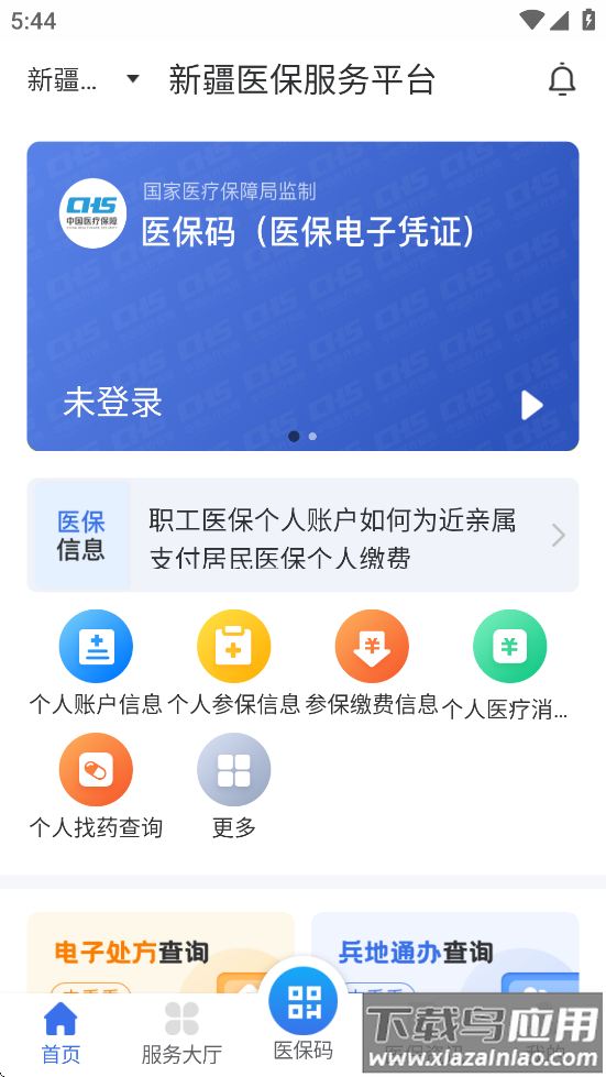 新疆医保服务平台app下载截图2