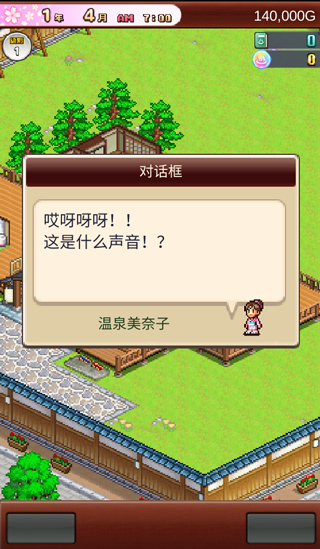 温泉物语2官方正版