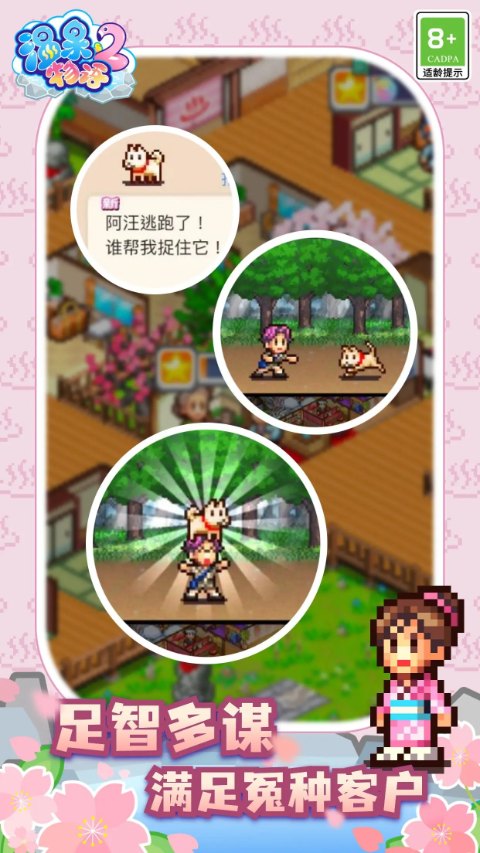温泉物语2官方正版最新版截图2