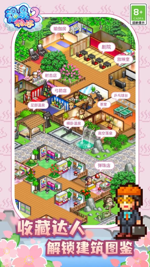 温泉物语2官方正版最新版截图4