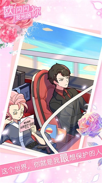 欧闪闪发光的你最新版本截图