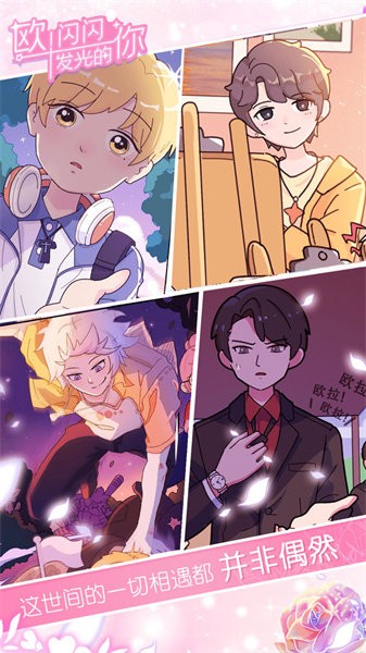 欧闪闪发光的你最新版本截图
