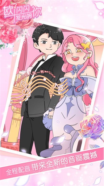 欧闪闪发光的你最新版本截图