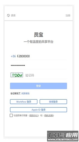 员宝app官方版最新版截图1