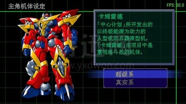 psp超级机器人大战mx汉化版最新版截图1