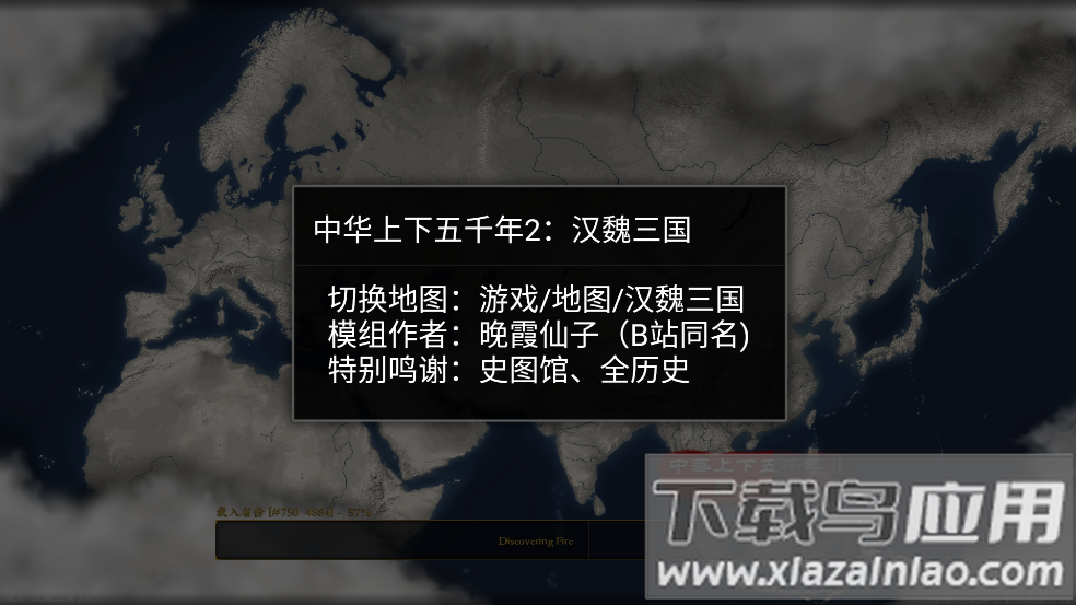 中华上下五千年2汉魏三国版游戏截图1