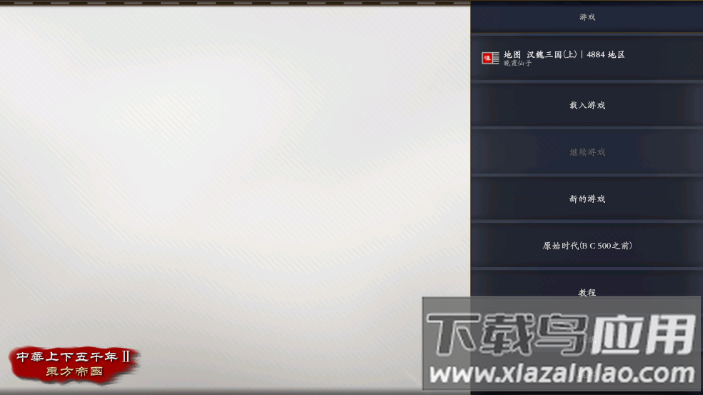 中华上下五千年2汉魏三国版游戏截图3