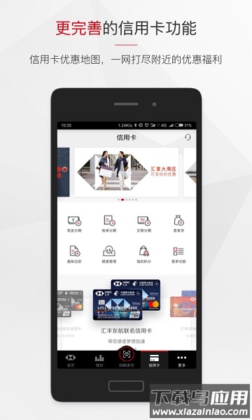 汇丰银行软件截图2