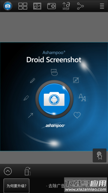 Droid Screenshot Free截屏工具