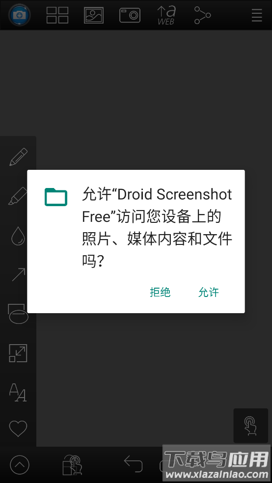 Droid Screenshot Free截屏工具最新版截图2