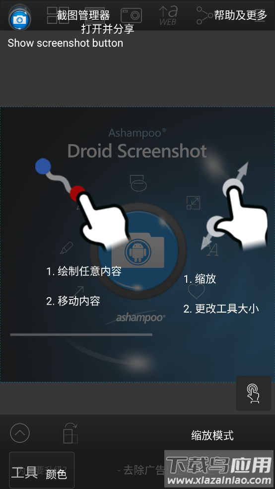 Droid Screenshot Free截屏工具最新版截图3