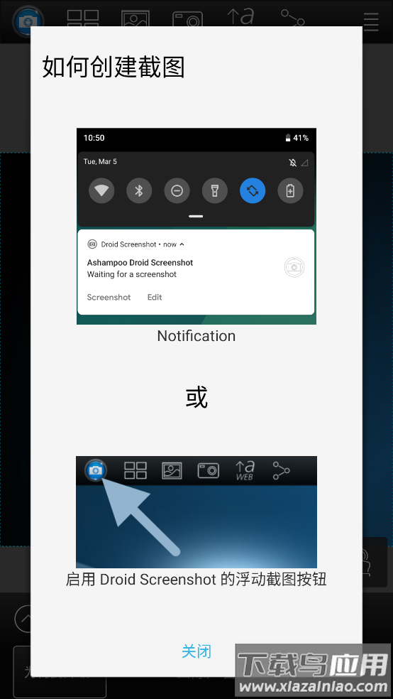 Droid Screenshot Free截屏工具最新版截图4
