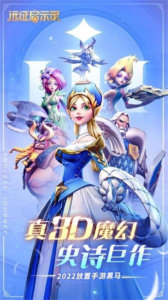 远征启示录最新版截图1