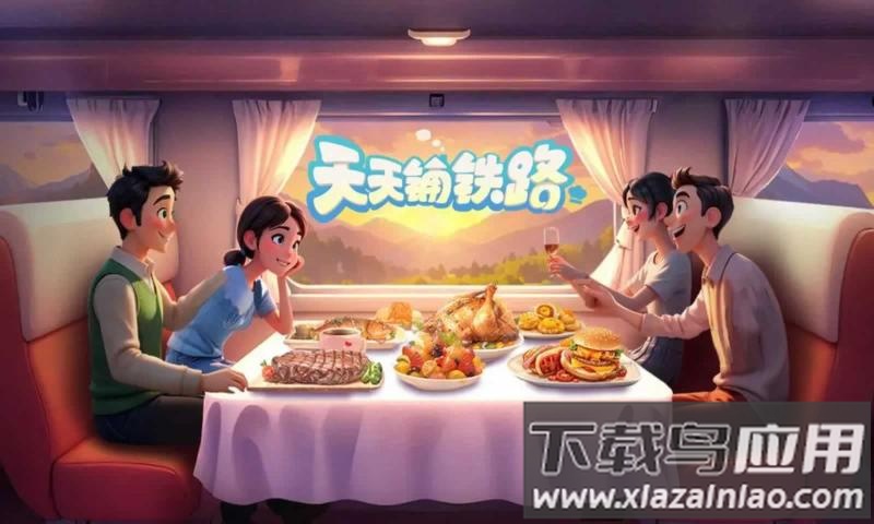 天天铺铁路游戏最新版下载截图