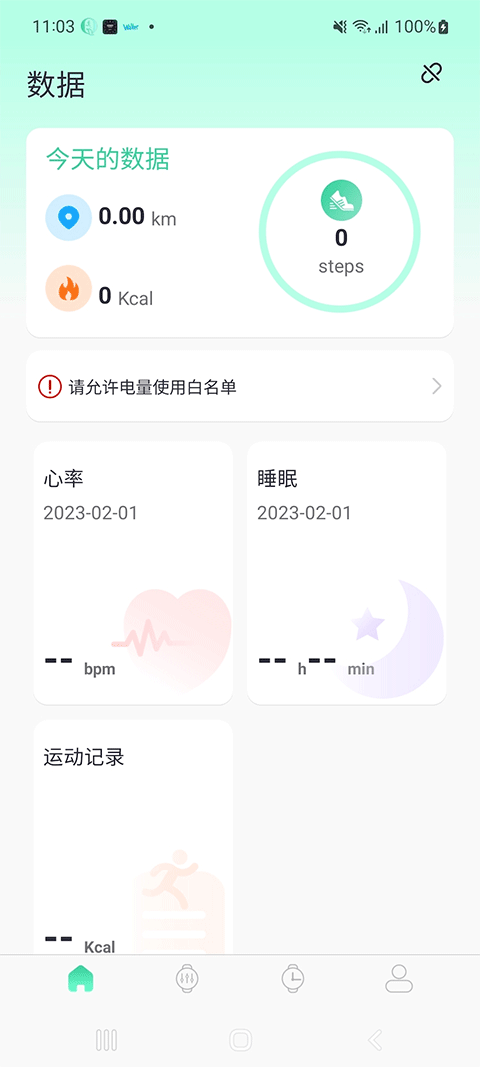 qifit智能手表app截图