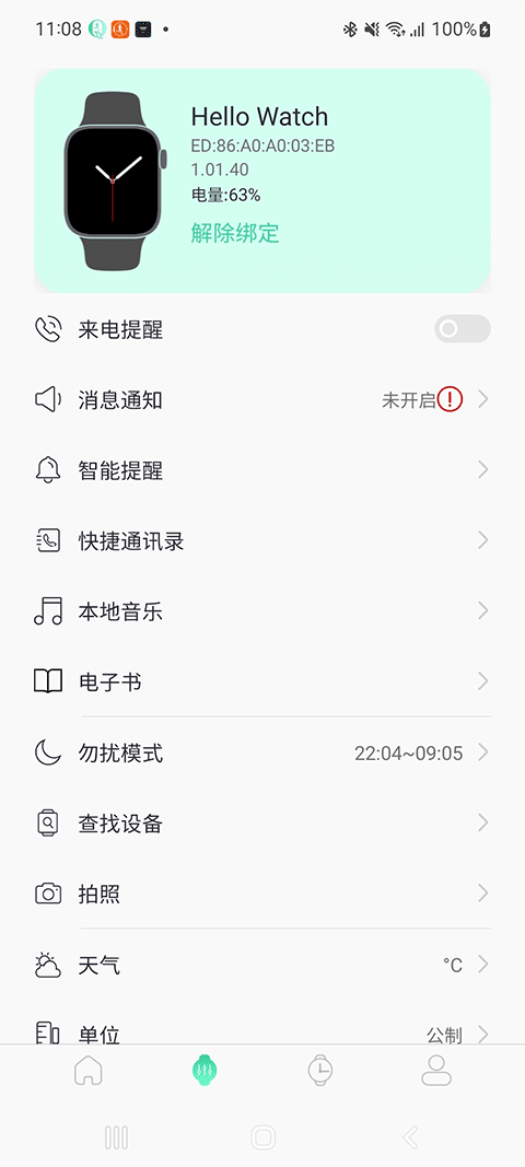 qifit智能手表app截图