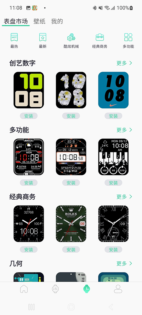qifit智能手表app截图