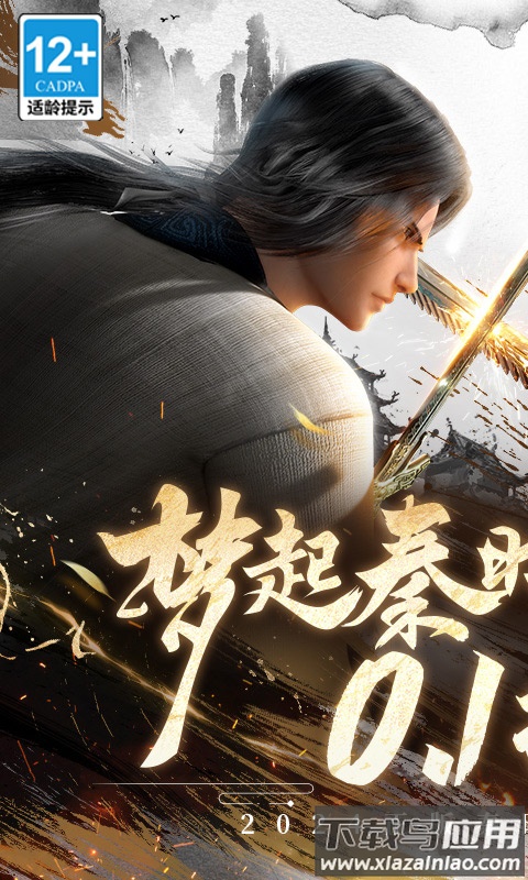 秦时明月沧海0.1折版最新版截图1