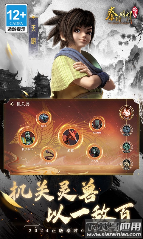 秦时明月沧海0.1折版最新版截图2