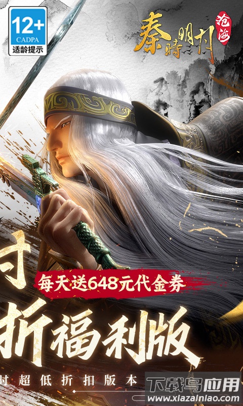 秦时明月沧海0.1折版最新版截图3