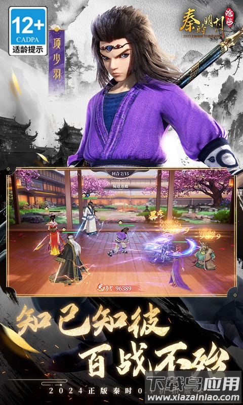 秦时明月沧海0.1折版最新版截图4