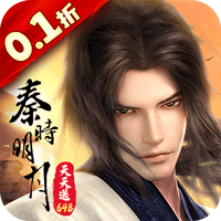 秦时明月沧海0.1折版