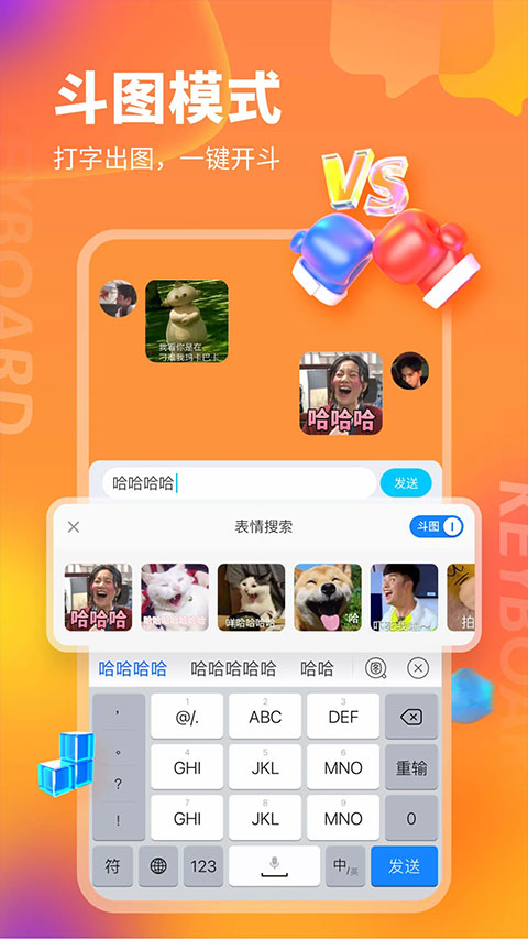 kk键盘聊天神器app截图2