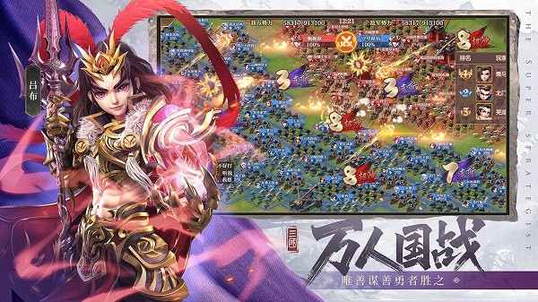 超神军师游戏最新版截图1