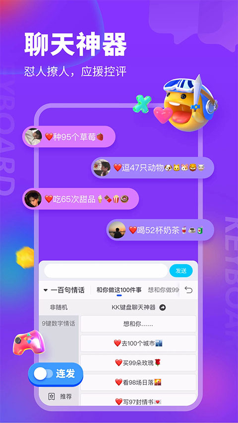 kk键盘2025最新版截图1