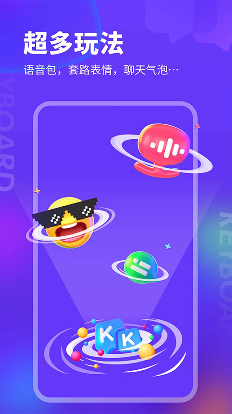 kk键盘2025最新版截图5