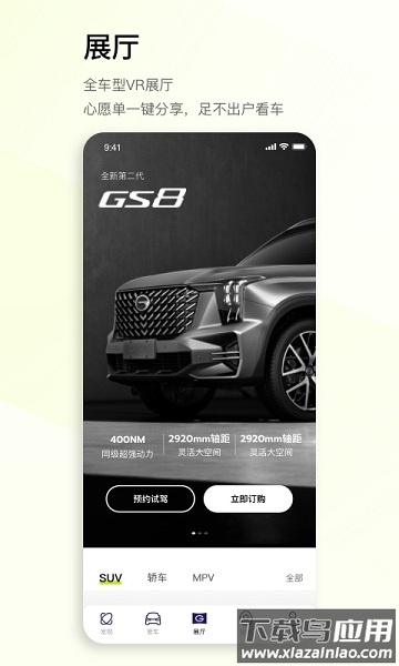 广汽传祺手机版最新版截图1