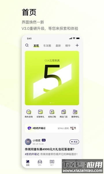 广汽传祺手机版最新版截图3