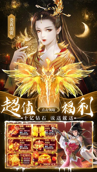 仙神之怒地藏修仙送V25最新版截图2