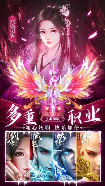 仙神之怒地藏修仙送V25最新版截图3