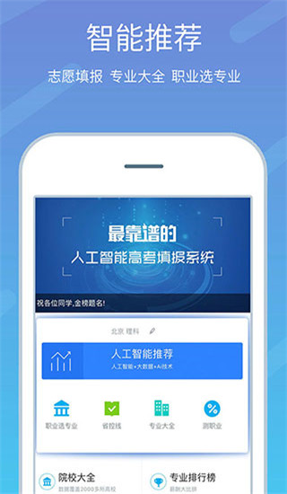 高考志愿榜app最新版截图1