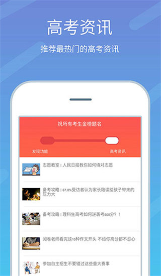 高考志愿榜app最新版截图3