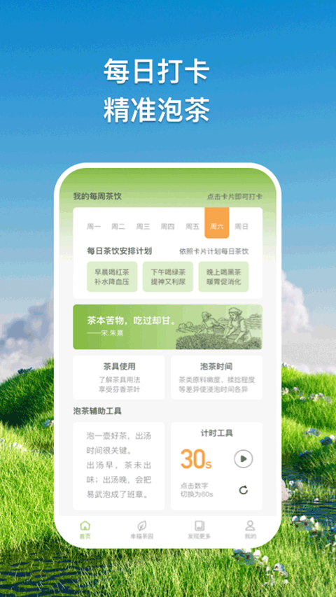 幸福小茶园app最新版截图1