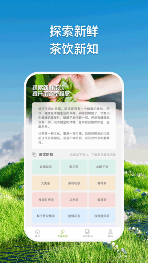 幸福小茶园app最新版截图2