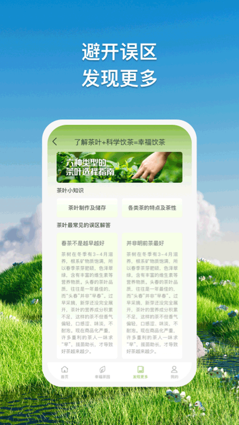 幸福小茶园app最新版截图3