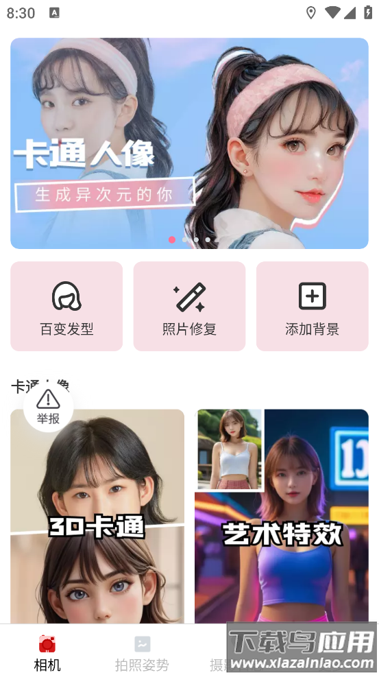 星芒免费相机app截图1