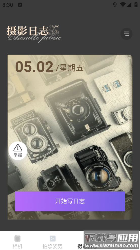 星芒免费相机app截图2